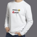 ت hihihihi تخسر sweatshirt high quality and 100% cotton