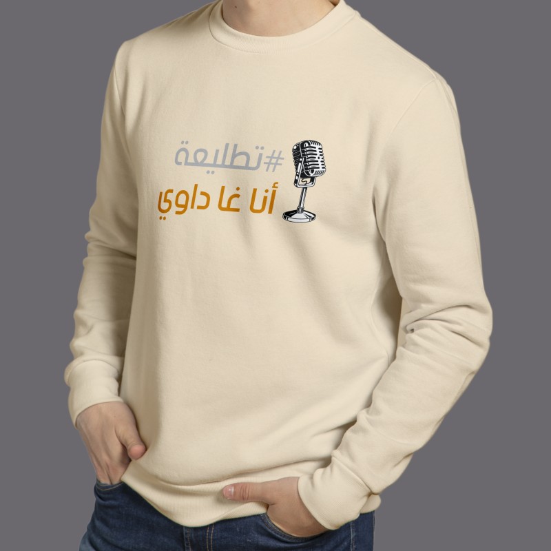 تطليعة# sweatshirt high quality and 100% cotton