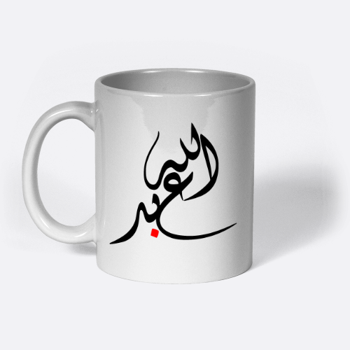 Calligraphy Mug Arabic