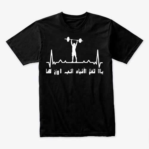 funny ARABIC sarcastic quote saying gift shirt, funny motivation quote for men and women