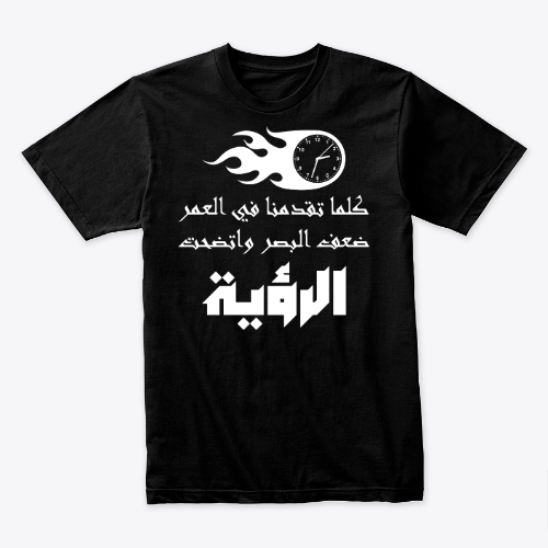 Funny ARABIC motivation quote shirt, great design gift for men and women