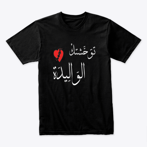 قميص بأسم فلسطين