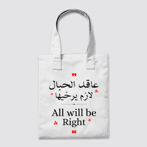 Moroccan Proverbs Tote Bag Quote Gift For Men And Woman