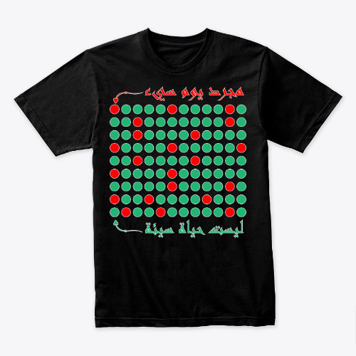 Funny ARABIC motivation quote shirt, great design gift for men and women