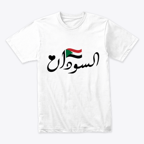 متضامن مع السودان I stand with Sudan