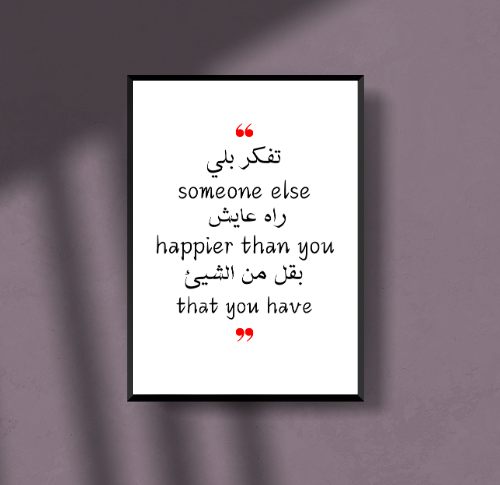 Moroccan Proverbs Poster Quote Gift For Men And Woman