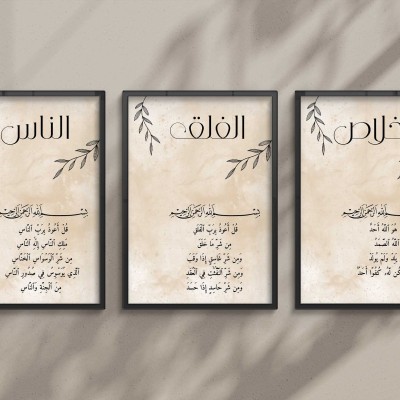 Poster  A4 Quran  ; 3 pièces - Merchy store