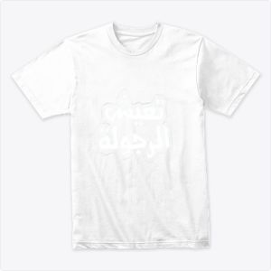 تعيش الرجولة Tshirt