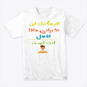 لا تخبرني ماذا افعل انت لست ابي Tshirt