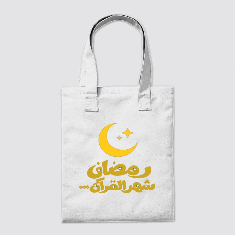 رمضان...شهر القران