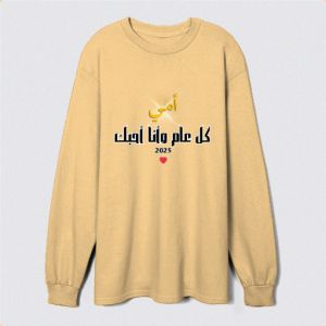 أمي كل عام وأنا أحبك Sweatshirt