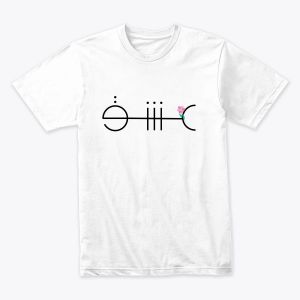 تيشيرت "عشق" | رمزية الحب التي تتجاوز الأحرف!