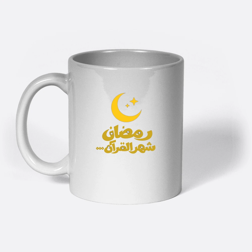 رمضان...شهر القران