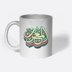 Vintage Morocco Arabic Calligraphy Art