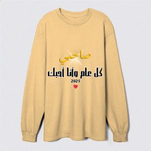 صحبي كل عام وأنا أحبك Sweatshirt