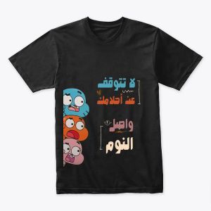 T-shirt Gumball 😴 | Ne t’arrête pas de rêver, continue de dormir