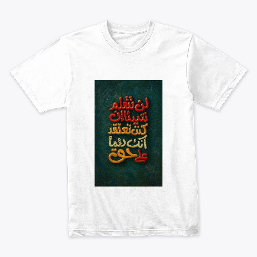 تيشيرت الحكمة - استمع وتعلم وتواضع | رسالة تحفيزية للعقول الحرة