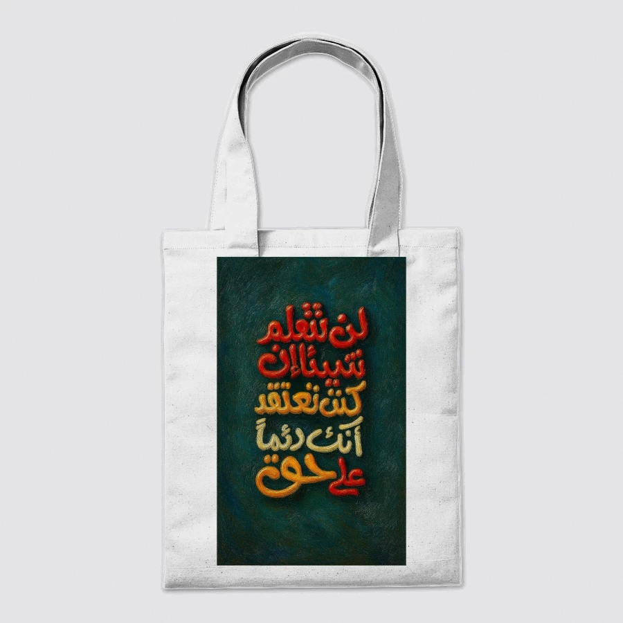 حقيبة الحكمة - استمع وتعلم وتواضع | حقيبة يومية ملهمة