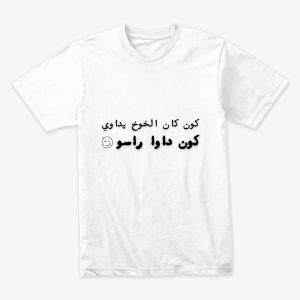 كون كان الخوخ يداوي Kon Kan Lkhoukh Ydawi