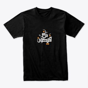 "تيشرتات مغربية عصرية: تصميمات فريدة للراحة والأناقة!"