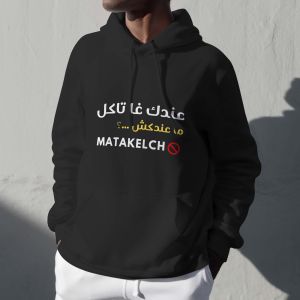 عندك غا تاكل ... ما عندكش ما تاكلش