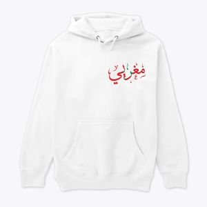 Moroccan Pride Calligraphy Capuche