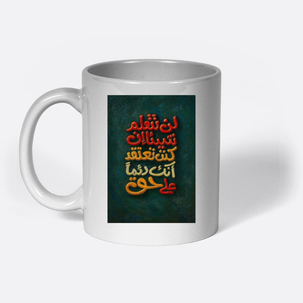 كوب الحكمة - استمع وتعلم وتواضع | هدية تحفيزية للقهوة والشاي