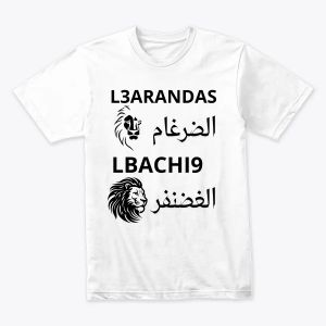العرندس