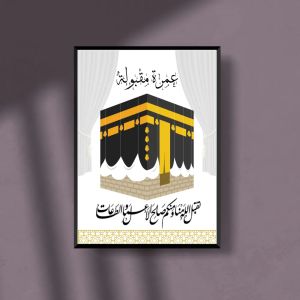 هدية العمرة