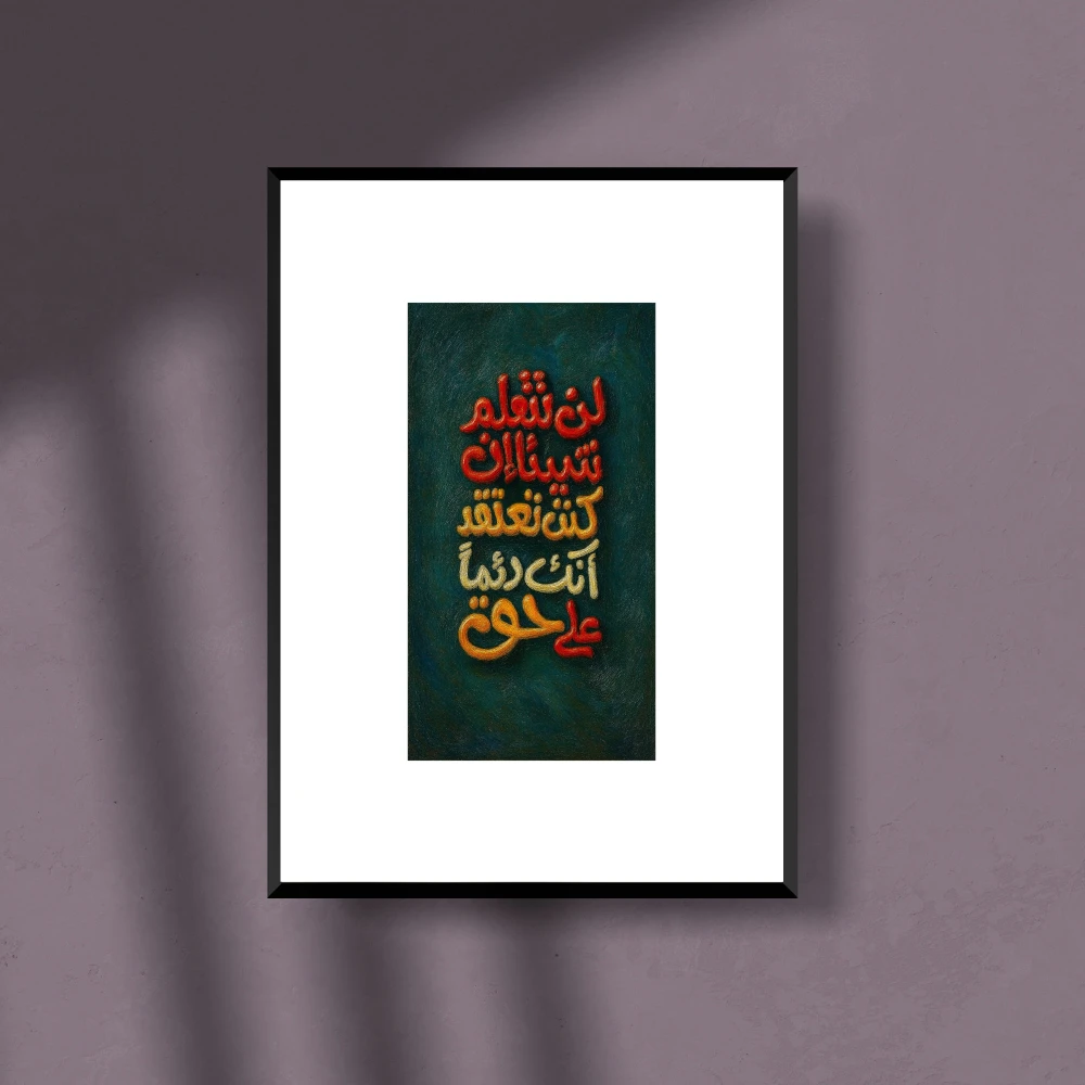 ملصق الحكمة A4 - استمع وتعلم وتواضع | ديكور تحفيزي للمنزل والمكتب