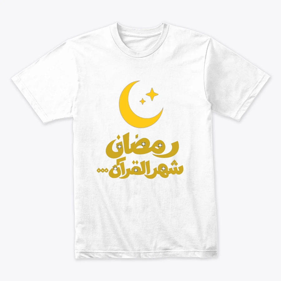 رمضان...شهر القران