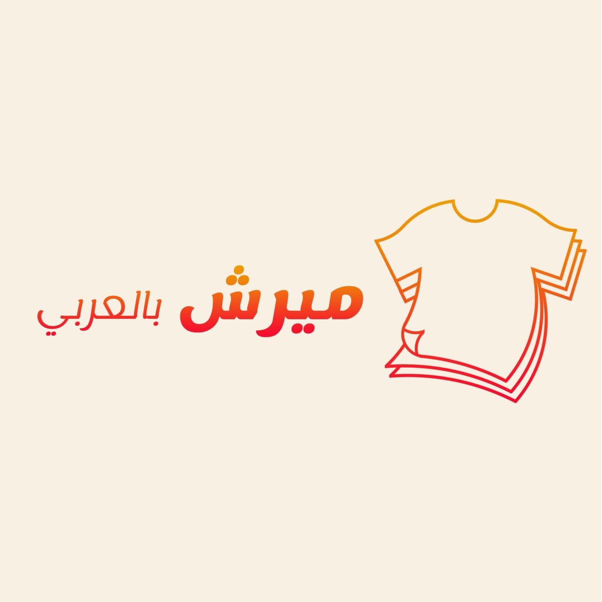 ميرش بالعربي