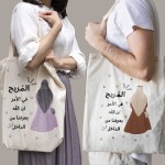 حقيبة للمحجبات   - Merchy couple  tote bag